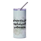Arabic Mother Tumbler, Arabic Text Design, Unique Arabic Gift, Calligraphy Tumbler, Tumblers for Women, Tea Tumblers, Coffee Tumblers - Tawshia